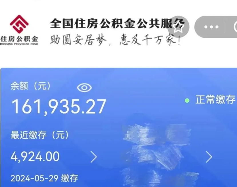 呼和浩特住房公积金可以提出来花吗（公积金能提出来当钱花吗）